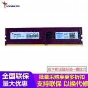 威刚 16G DDR4 2400电脑内存条只卖84元 限时抢购
