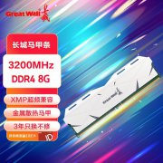 长城 8GB DDR4 3200内存只要81.57元！