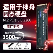 神舟笔记本专用1TB固态硬盘京东限时特惠只要4