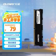 光威 8GB DDR4 2666台式机内存条京东限时特价仅79元
