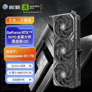 影驰 RTX5070黑金版显卡京东限时特惠只要5299元