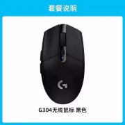罗技 G304无线鼠标限时秒杀只要179元