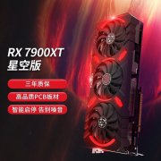 <b>瀚铠 RX7900XT星空显卡特价5119元 全新性能</b>
