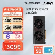蓝宝石 RX7700XT显卡京东特价仅3020元