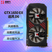 耕升 GTX1650追风显卡只需要949元！非常划算