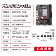 长城 H610M-A主板今日特惠，满200减10元，i3/i5处理