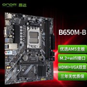 昂达 B650M-B主板新品上市！超值特惠只要529元