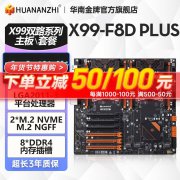 华硕 华南金牌X99-F8D PLUS主板限时特价只要848元