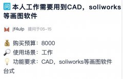 8000元费用预算，怎样拿下专业制图设计装机？
