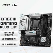 微星 B760M GAMING PLUS WIFI主板满减只卖1099元！游戏