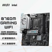 <b>微星 B760M主板今日秒杀仅999元！支持Intel 14代CP</b>