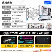 <b>技嘉 B760M AORUS主板 24期免息 超值特惠1589元</b>