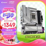 技嘉 B650M AORUS ELITE AX ICE主板京东特价1339元！散热