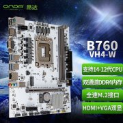 昂达 B760主板今日促销中！469元抢购