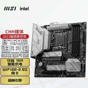 微星 B760M主板今日特价1179元 性价比超高