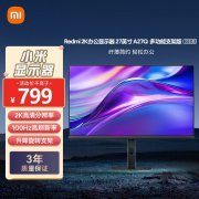 小米 A27Q多功能支架显示器今日特价仅675元！免邮