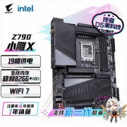 技嘉 Z790主板京东自营新品上市今日特价仅2476元