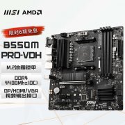 微星 B550M PRO-VDH主板只卖629元 限时秒杀！