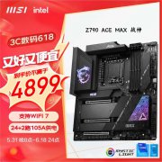 微星 Z790 ACE MAX 主板京东特价4899元！