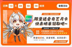 限量送爱奇艺月卡 技嘉京东特价618福利来临