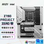 <b>微星 Z790 PROJECT ZERO零 ATX主板促销只要2299元 12代酷</b>