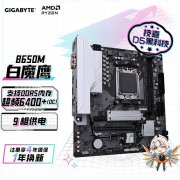 <b>太绝了！技嘉 B650M GAMING WIFI主板只要749元</b>