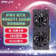 直降250元！必恩威 RTX4060Ti显卡拿到手仅3229元