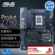 华硕 Z790主板京东今日特价3789元