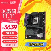 技嘉 X870E主板游戏性能强劲 只需要3600就能拿到手