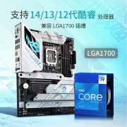 玩家国度 Z790-A吹雪主板仅售2949元！