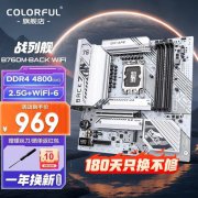 <b>七彩虹 B760 FROZEN D5 主板京东秒杀仅929元！兼容</b>