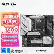 微星 Z790M POWER主板满减后仅1699就可拿到手
