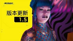 《2077》1.5版本已上线 添加基准测试