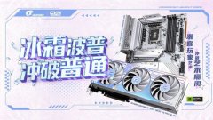 释放RTX4070性能潜质！七彩虹 Z790成RTX4070最佳搭档