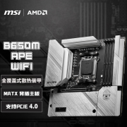 微星 B650M APE WIFI主板京东限时特价到手只要864元
