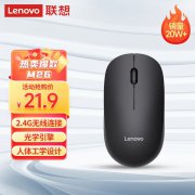 联想 X820W无线鼠标京东限时特价到手只要21.9元