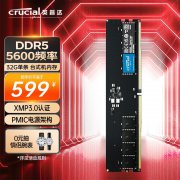<b>英睿达 32GB DDR5 5600内存条京东限时特惠到手只要</b>